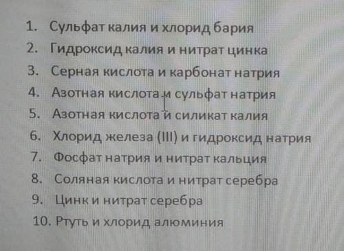 Написать уравнения практически осуществимых реакций. Указать тип реакций ​