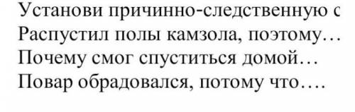 нужно сделать причинно следственную связь по рассказу путешествие барона Мюнхгаузена ​