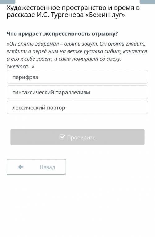 Что придает экспрессивность отрывку? «Он опять задремал- опять зовут. Он опять глядит, глядит: а пер