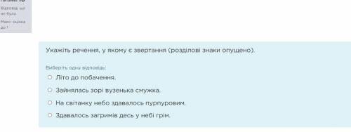 Укажіть речення, у якому є звертання (розділові знаки опущено). Виберіть одну відповідь: Літо до поб