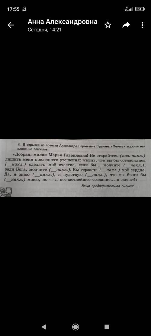 В отрывке из повести Александра Сергеевича Пушкина ,, Метель Укажите наклонение глаголов