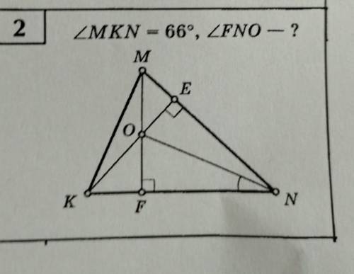 2ZMKN = 66°, ZENO - ?​