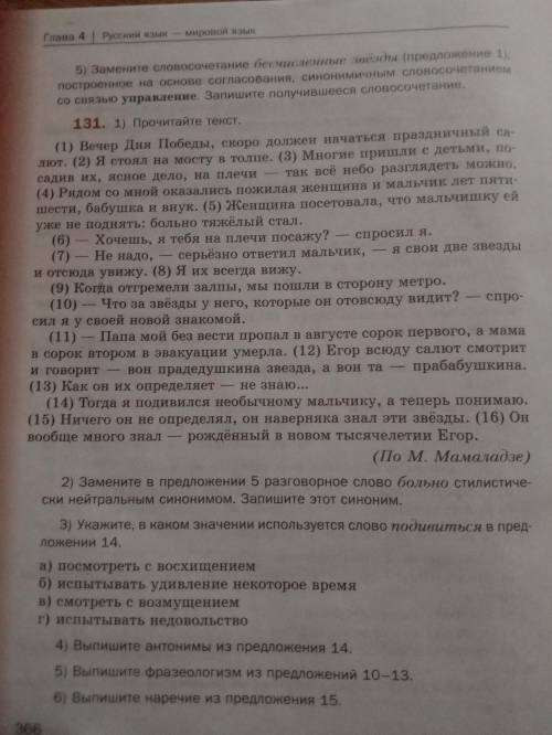 Напишите сочинение-рассуждение. Объясните, как вы понимаете смысл финала текста(предложения 14-16). 