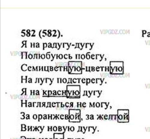 РАДУГА Яна радугу-дугуПолюбуюсь поб..гу,Семицветн..-цветную?На лугу подст..регу.Я на красн.. дугуНаг