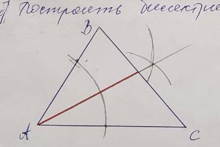 Построить биссекрисЫ треугольника. Все три биссектрисы по образцу. ответ в листе​7 класс. Геометрия