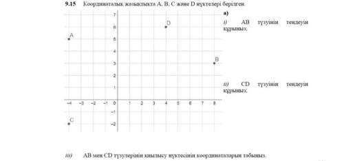 На координатной прямой расположены четыре точки : А, В, С, D. 1) Постройте равенство для отрезка АВ.