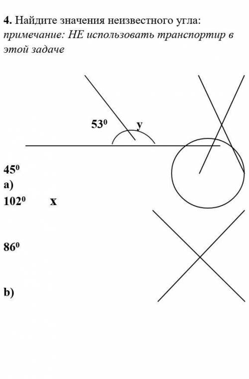 . Найдите значения неизвестного угла: примечание: НЕ использовать транспортир в этой задаче 530 у 45