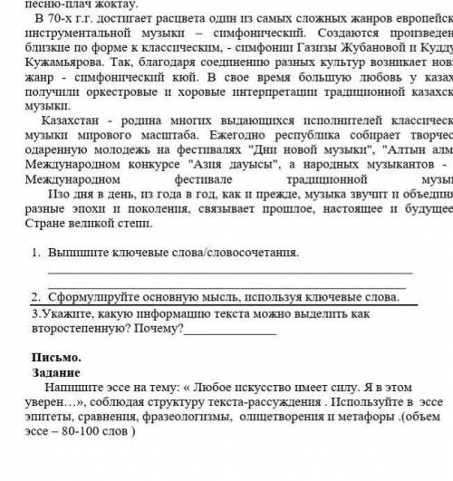 Суммативное оценивание за раздел «Сила искусства»8 класс​