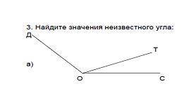 Найдите значение неизвестного угла. (Примечание: НЕ использовать транспортир в этой задаче) ⊕⊃↔αβ∛√∴