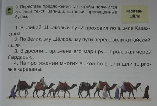 КСІ. 1dBову)9. Переставь предложения так, чтобы получилсясвязный текст. Запиши, вставляя пропущенные