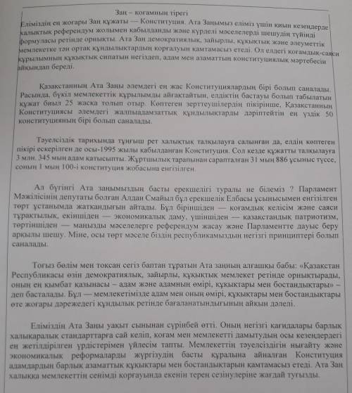 ответить на вопросы по тексту,своими словами. 3-тапсырма. Төмендегі сұрақтарға жауап беріңіз. Мүмкін