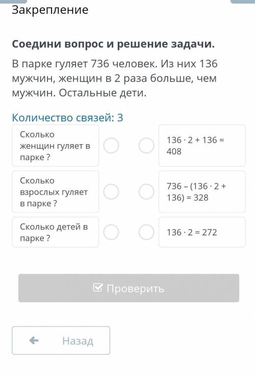 в парке гуляет 736 человек. Из них 136 мужчин, женщин в два раза больше чем мужчин. Остальные дети в