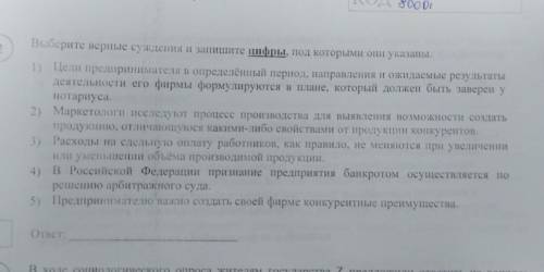 Выберите верные суждения и запишите цифры, под которыми они указаны.