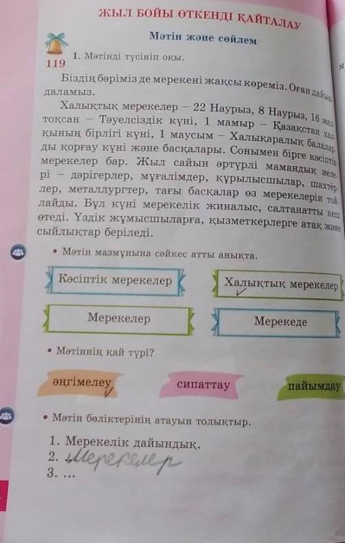 Мәтін бөліктерінің атауын толықтыр.1. Мерекелік дайындық.2.3. ...stenerell​