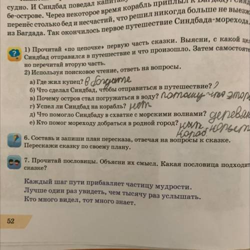 составь и запиши план пересказа отвечая на вопросы к сказке перескажи сказку по своему плану Сказка 