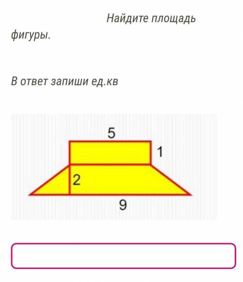 Найдите площадь трапеции  ​