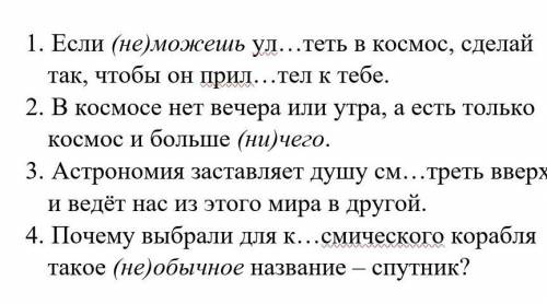 Письмо. Перепишите текст, вставляя нужные буквы и раскрывая скобки. Выполните задания.1. Подберите п