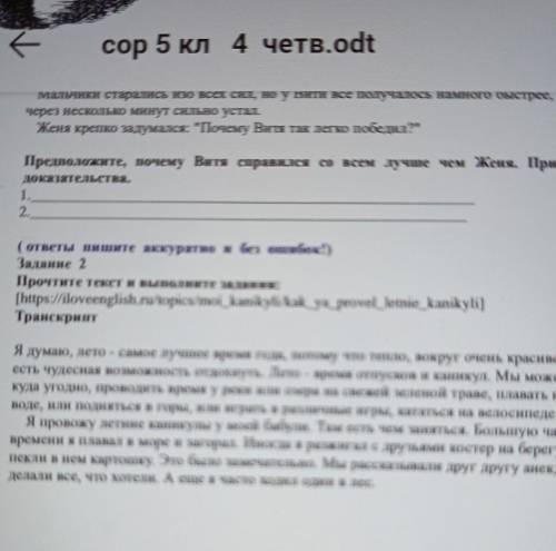 2.Перечислите, что герой рассказа делал в деревне у бабушки. (запишите 5 действийгероя)​