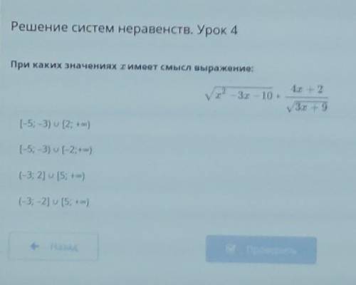 Решение систем неравенств. Урок 4, онлайн мектеп  , со всеми ответами,​