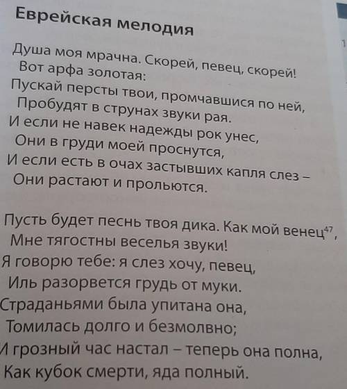 1. Какая ситуация описана в стихотворении Еврейская мелодия? Что движет героем, что его тревожит и