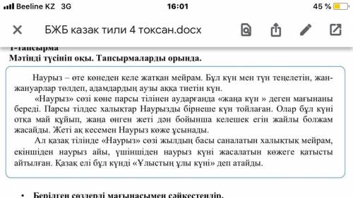 Мəтіннен негізгі жəне туынды сын есім тауып жаз. Негізгі сын есім:  Туынды сын есім:  Вот текст