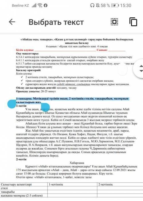 1 - тапсырма . Мәтіндерді түсініп оқып , 2 мәтіннің стилін , тақырыбын , мазмұнын салыстырып жаз . 1