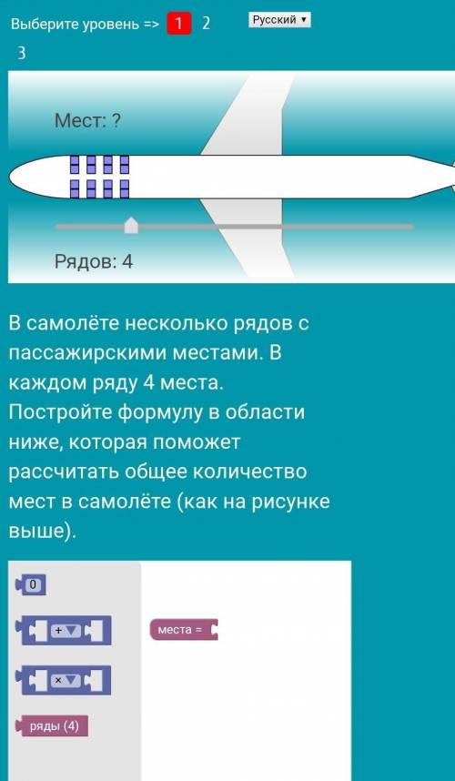 В самолёте несколько рядов с пассажирскими местами. В каждом ряду 4 места. Постройте формулу в облас