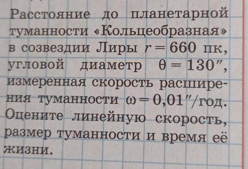 Расстояние до планетарнойтуманности «Кольцеобразная»в созвездии Лиры r= 660 пк,угловой диаметр Ø= 13