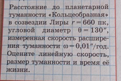 Расстояние до планетарнойтуманности «Кольцеобразная»в созвездии Лиры r= 660 пк,угловой диаметр Ø= 13