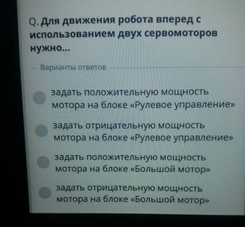 Q. Для подключения сервомотора к EV3 требуется подсоединить один конецкабеля к сервомотору, а другой