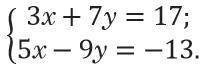 Розв’яжіть додавання систему рівнянь