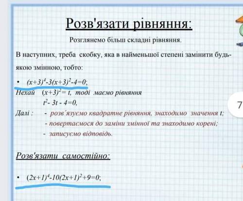 БІКВАДРАТНІ РІВНЯННЯ. 8 КЛаСС ГЕОМЕТРІЯ. ІВ!! ДЯКУЮ ❤️❤️✨✨​​​