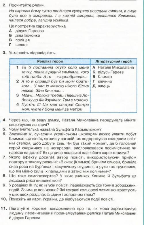 Тесты украинская литература 7 класс с 169-171​