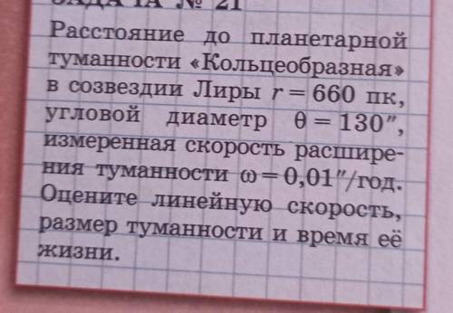 Расстояние до планетарнойтуманности «Кольцеобразная»в созвездии Лиры r= 660 пк,угловой диаметр Ø= 13