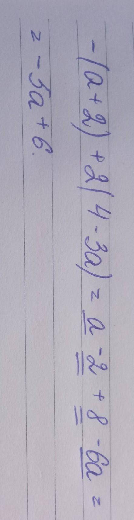 -(a+2)+2(4-3a)= ответ ​