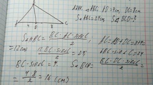 На стороне AC треугольника ABC отмечена точка D так, что AD=4, DC=8. Площадь треугольника ABC равна
