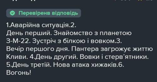 Скласти план по твору Запах думок​