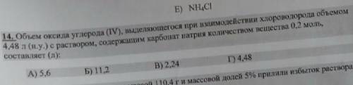 Задание номер 14 по химии ​