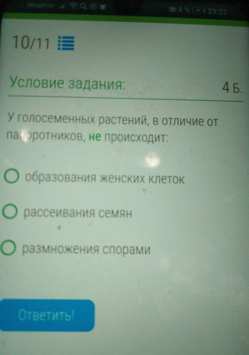 У голосеменных растений в отличие от папоротников, не происходит ​