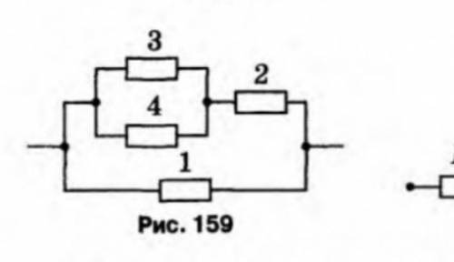 Четыре одинаковых резистора сопротивлением 8 Ом каждый соединены в цепь, изображенную на рис. 159. Н