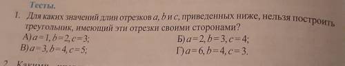 для каких значений длин отрезков A Bи C из приведённого ниже нельзя построить треугольник имеющий эт