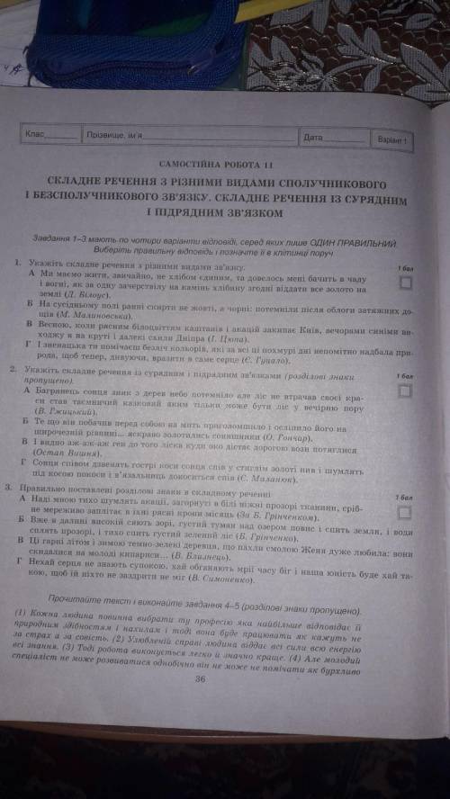 Складне речення із різними видами сполучникового і безсполучникового звязку,складне речення із суряд