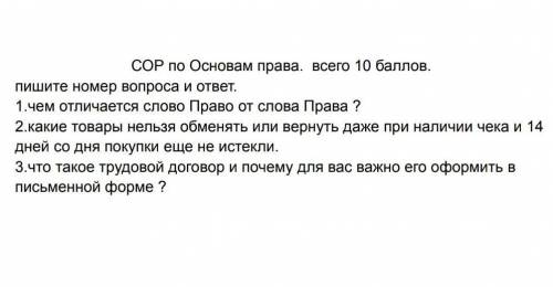 Сор основы права чем отличается слово право от слова права?..​