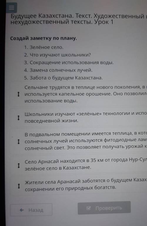 III Будущее Казахстана. Текст. Художественный инехудожественный тексты. Урок 1Создай заметку по план