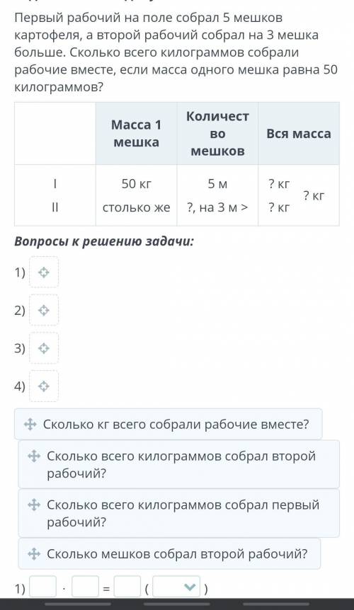 Первый рабочий на поле собрал 5 мешков картофеля, а второй рабочий собрал на 3 мешка больше. Сколько