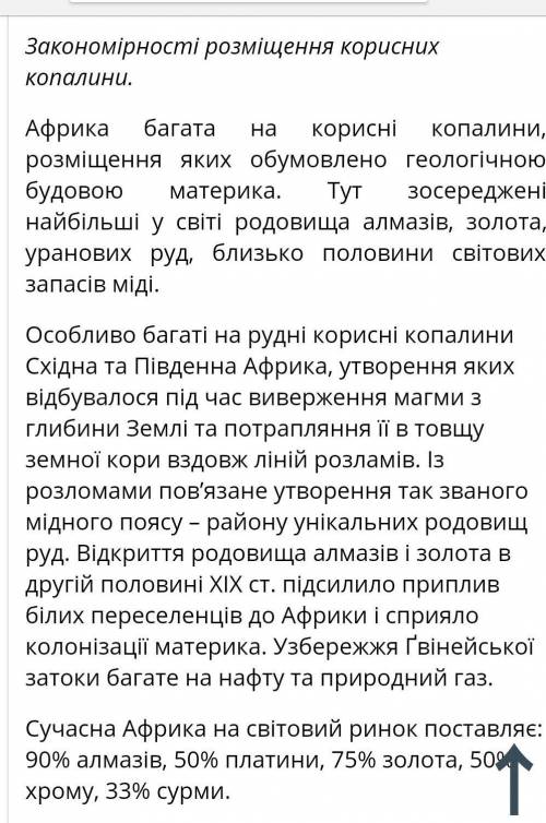 За картою атласу «Мінерально-сировинні ресурси світу» визначте, до яких тектонічних структур приуроч