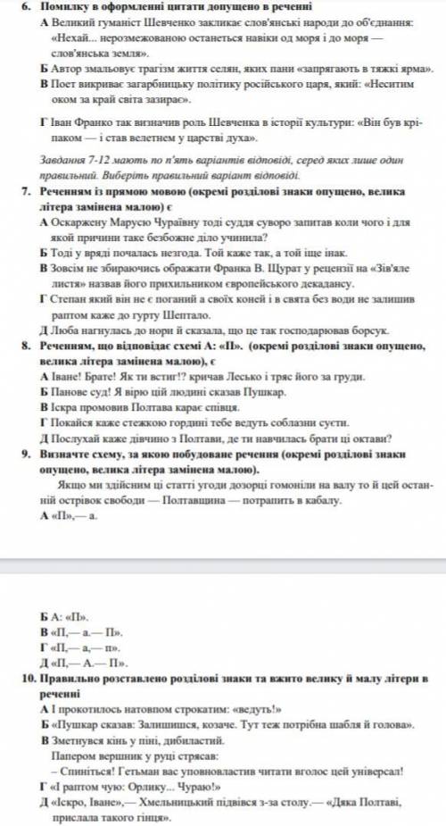 решить тест по украинской мове.