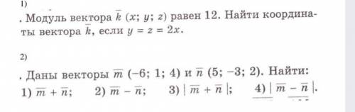 решить задачи по векторам 10 класс а то я не шарю