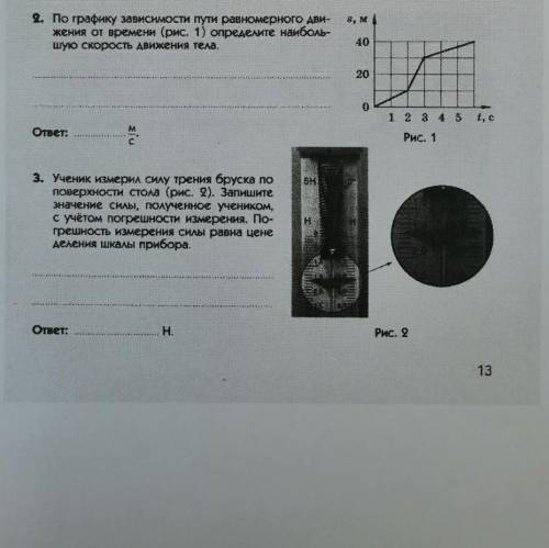 Физика 7 класс Заранее