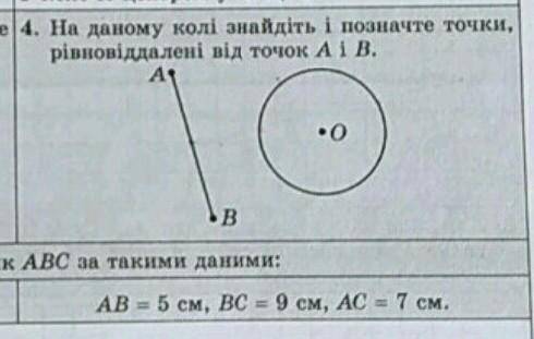 AB=5 см, BC=9 см, AC=7см​